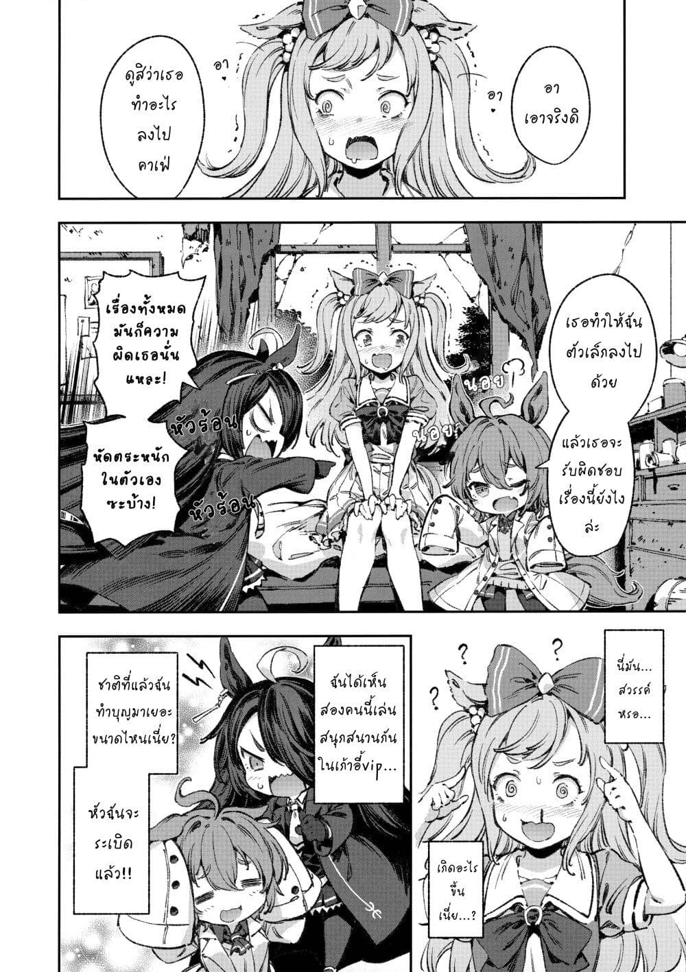 อ่านมังงะ Umamusume-Pretty-Derby-Your-Shadow-Tracen หน้าที่ 5 แปลไทย