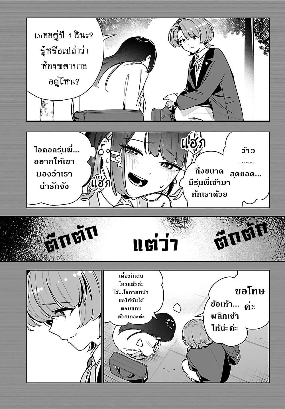 อ่านมังงะ gakuen-idolm-aster-gold-rush หน้าที่ 5 แปลไทย