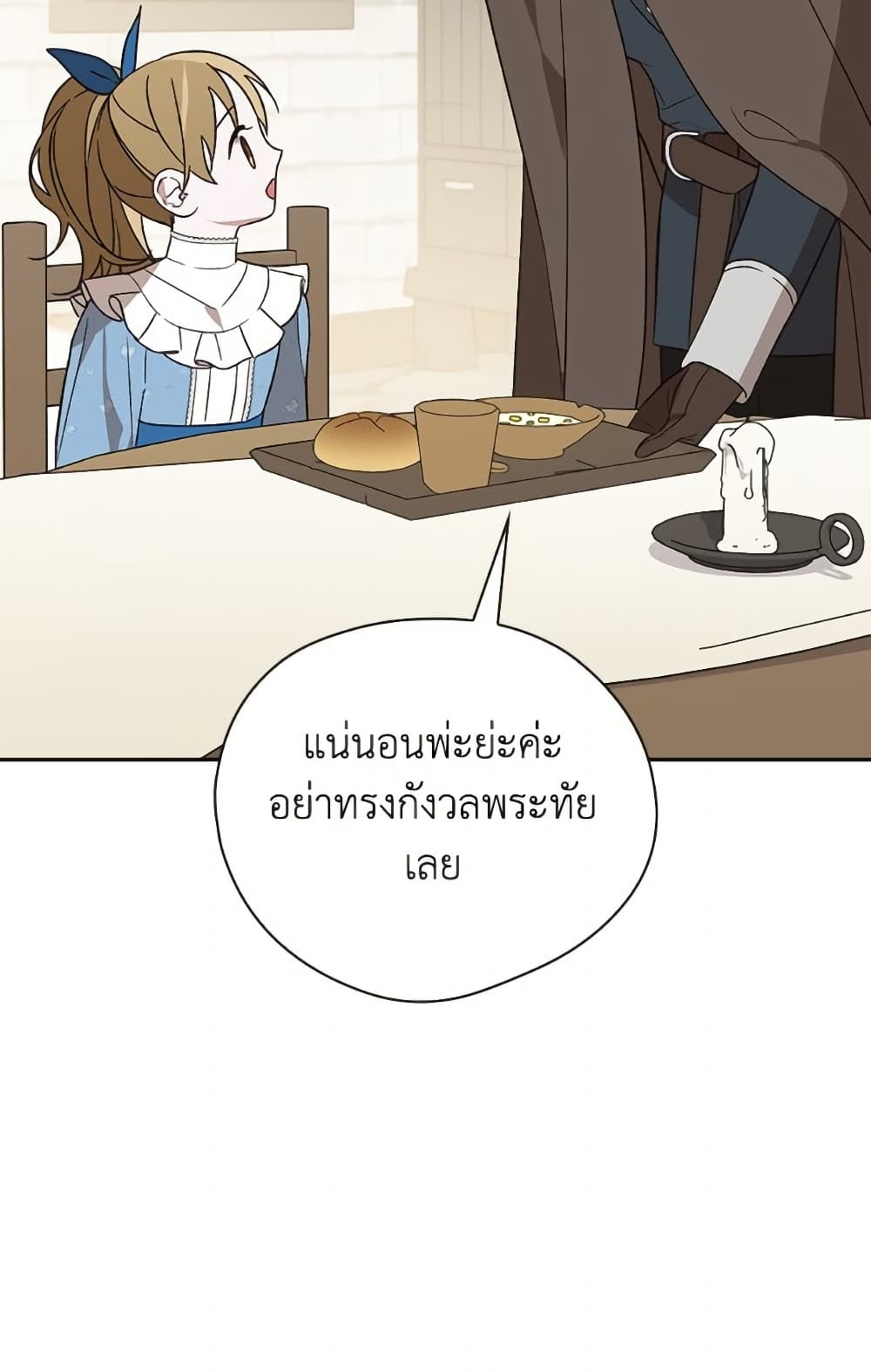 อ่านมังงะ I Was Just Having Fun With the Time Limit หน้าที่ 53 แปลไทย