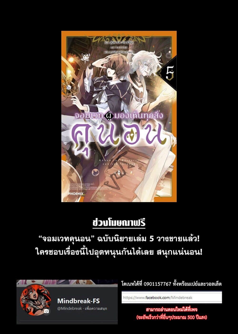 อ่านมังงะ Majutsushi Kunon wa Miete Iru หน้าที่ 27 แปลไทย