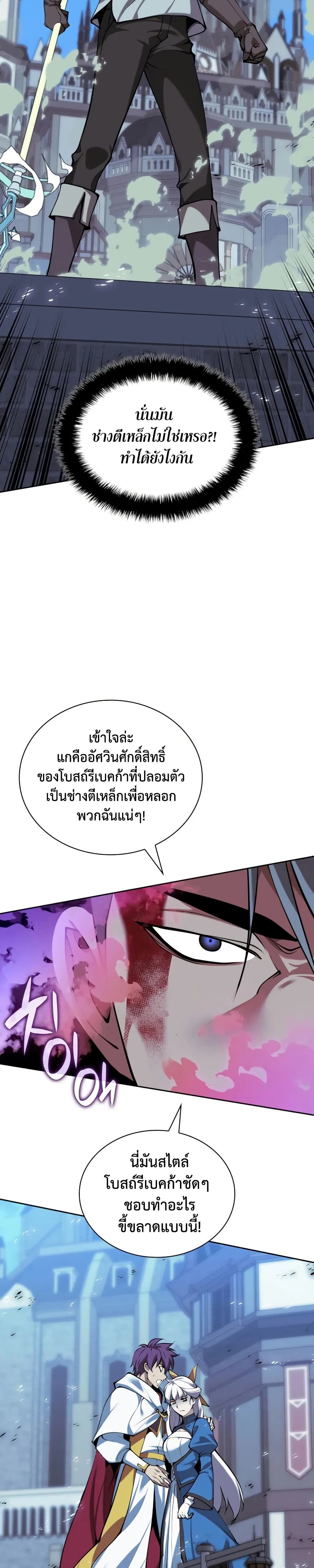 อ่านมังงะ Overgeared (Remake) หน้าที่ 59 แปลไทย