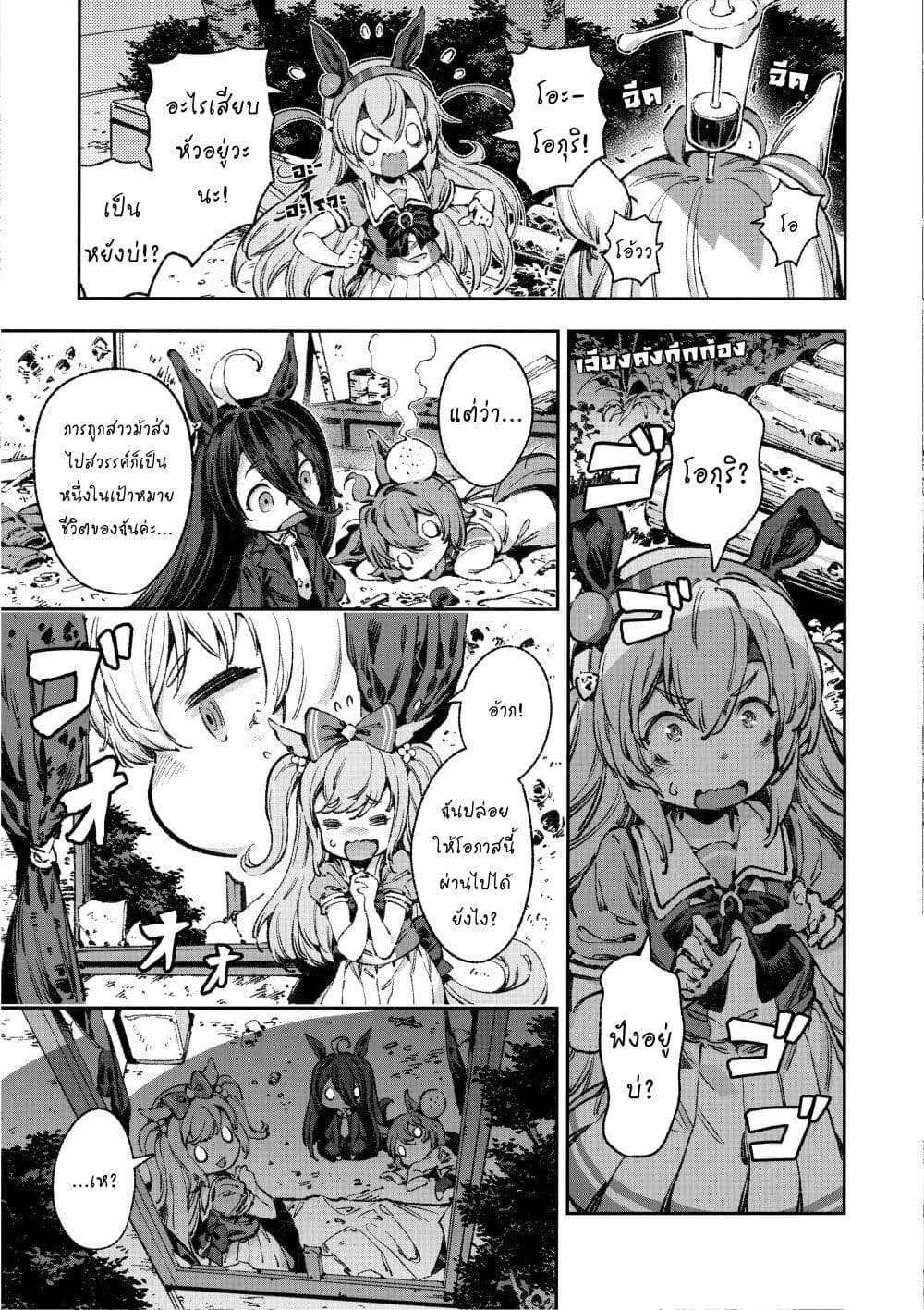 อ่านมังงะ Umamusume-Pretty-Derby-Your-Shadow-Tracen หน้าที่ 10 แปลไทย
