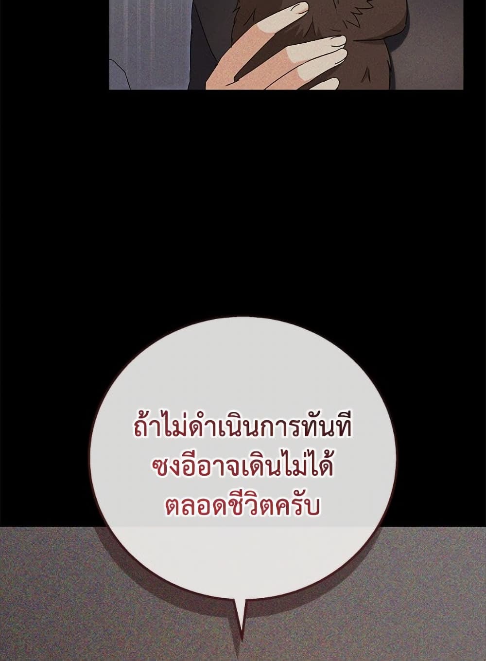 อ่านมังงะ Hello! Veterinarian! หน้าที่ 45 แปลไทย