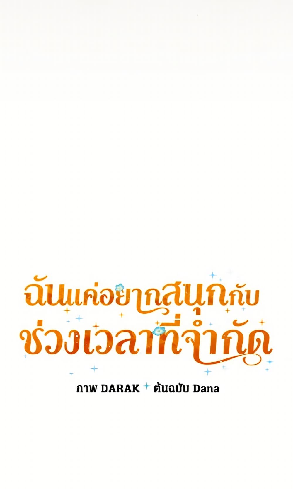 อ่านมังงะ I Was Just Having Fun With the Time Limit หน้าที่ 63 แปลไทย