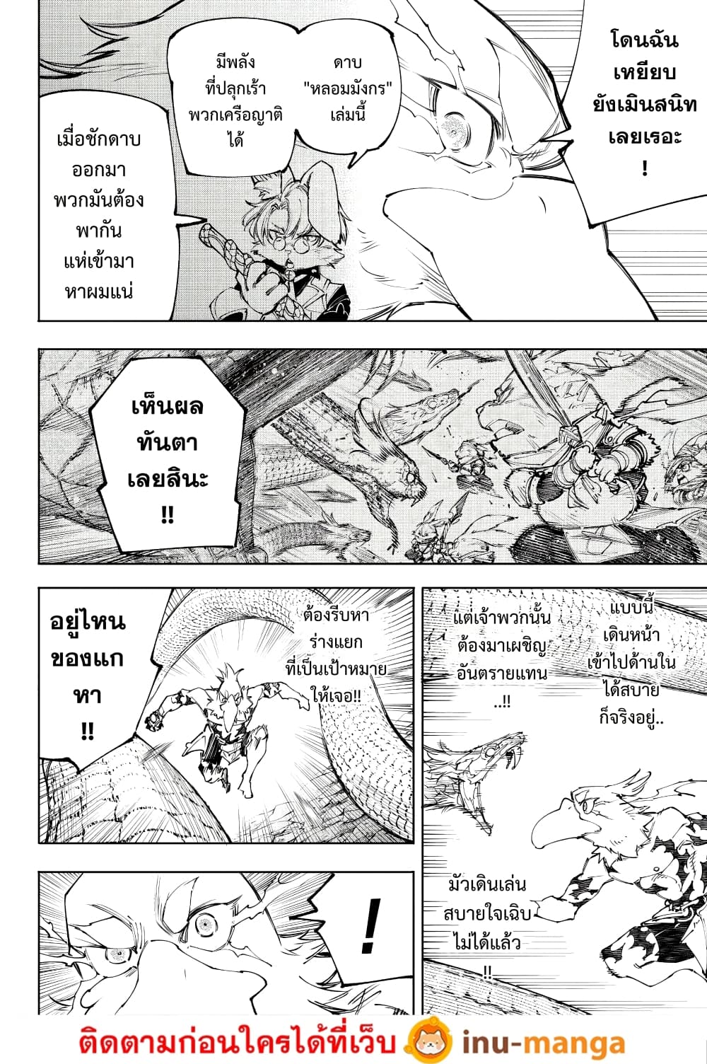 อ่านมังงะ Shangri-La Frontier หน้าที่ 5 แปลไทย