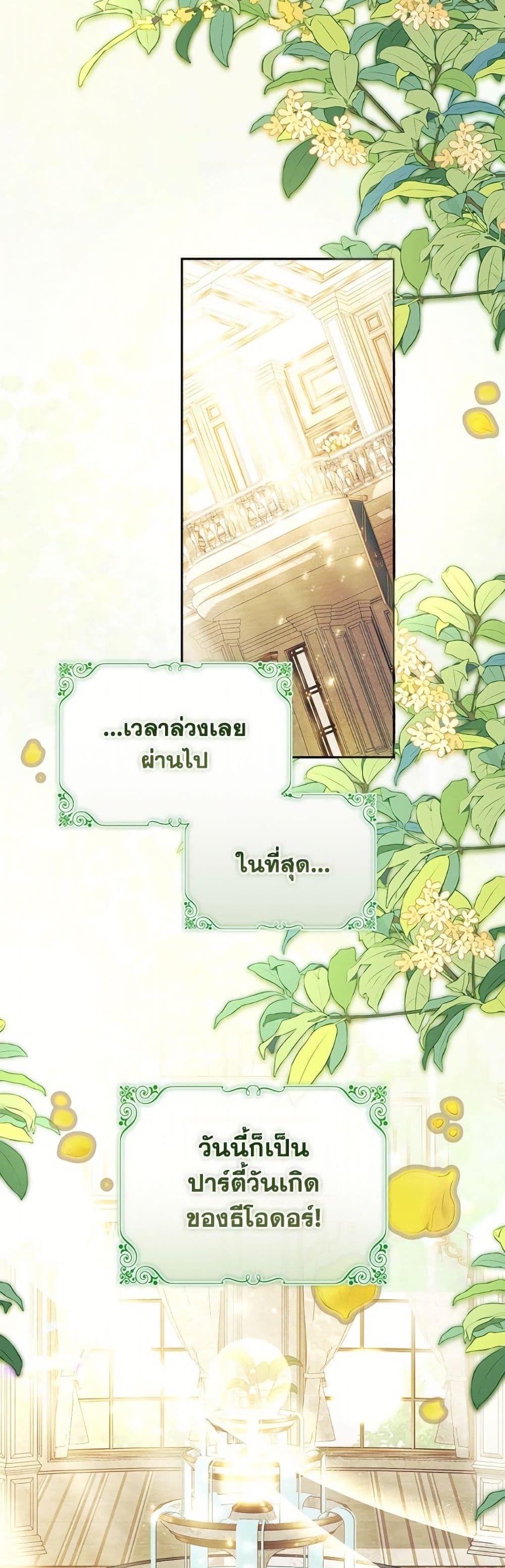 อ่านมังงะ i-adopted-a-villainous-dad หน้าที่ 16 แปลไทย