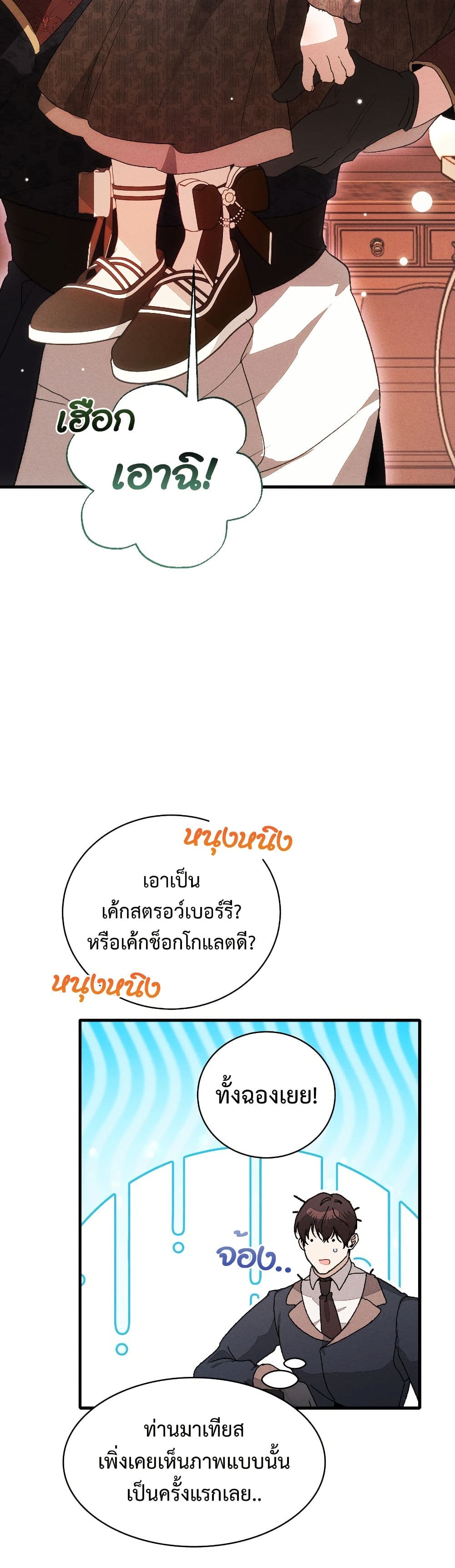อ่านมังงะ I Will Protect My Tyrant Dad! หน้าที่ 61 แปลไทย