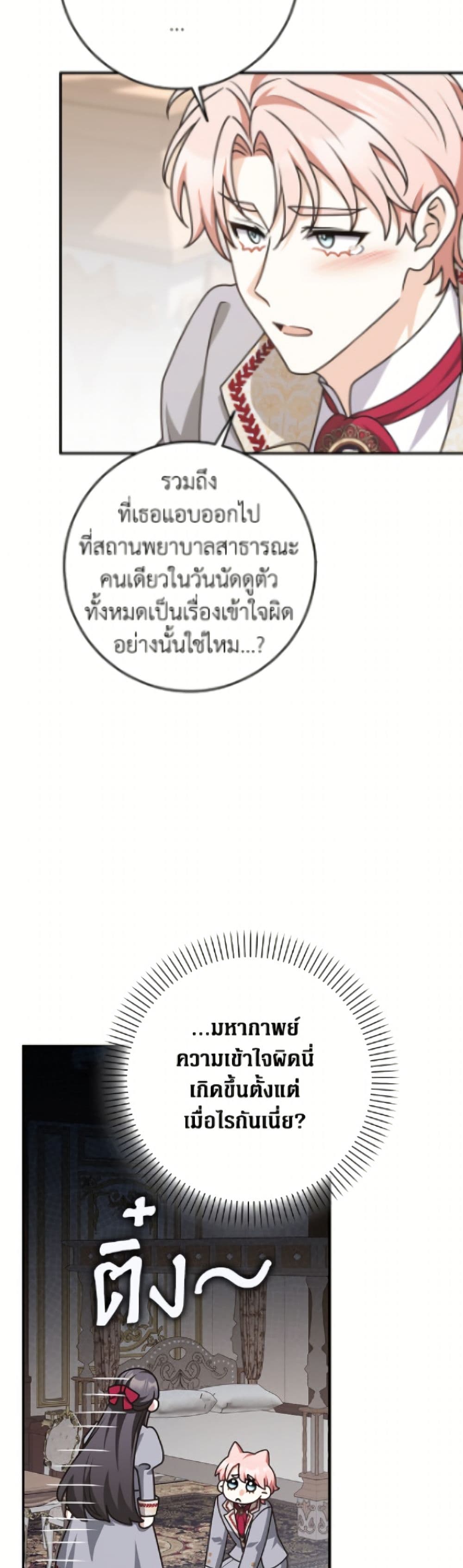 อ่านมังงะ friends-shouldnt-act-this-way หน้าที่ 35 แปลไทย