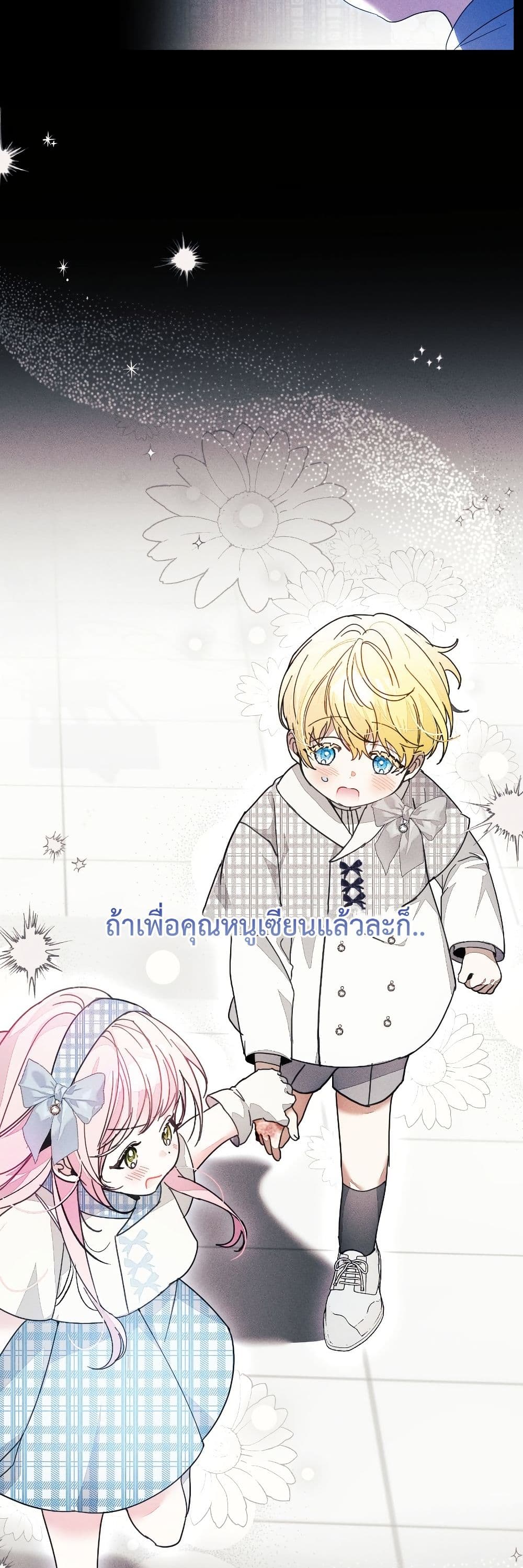 อ่านมังงะ I Will Protect My Tyrant Dad! หน้าที่ 79 แปลไทย