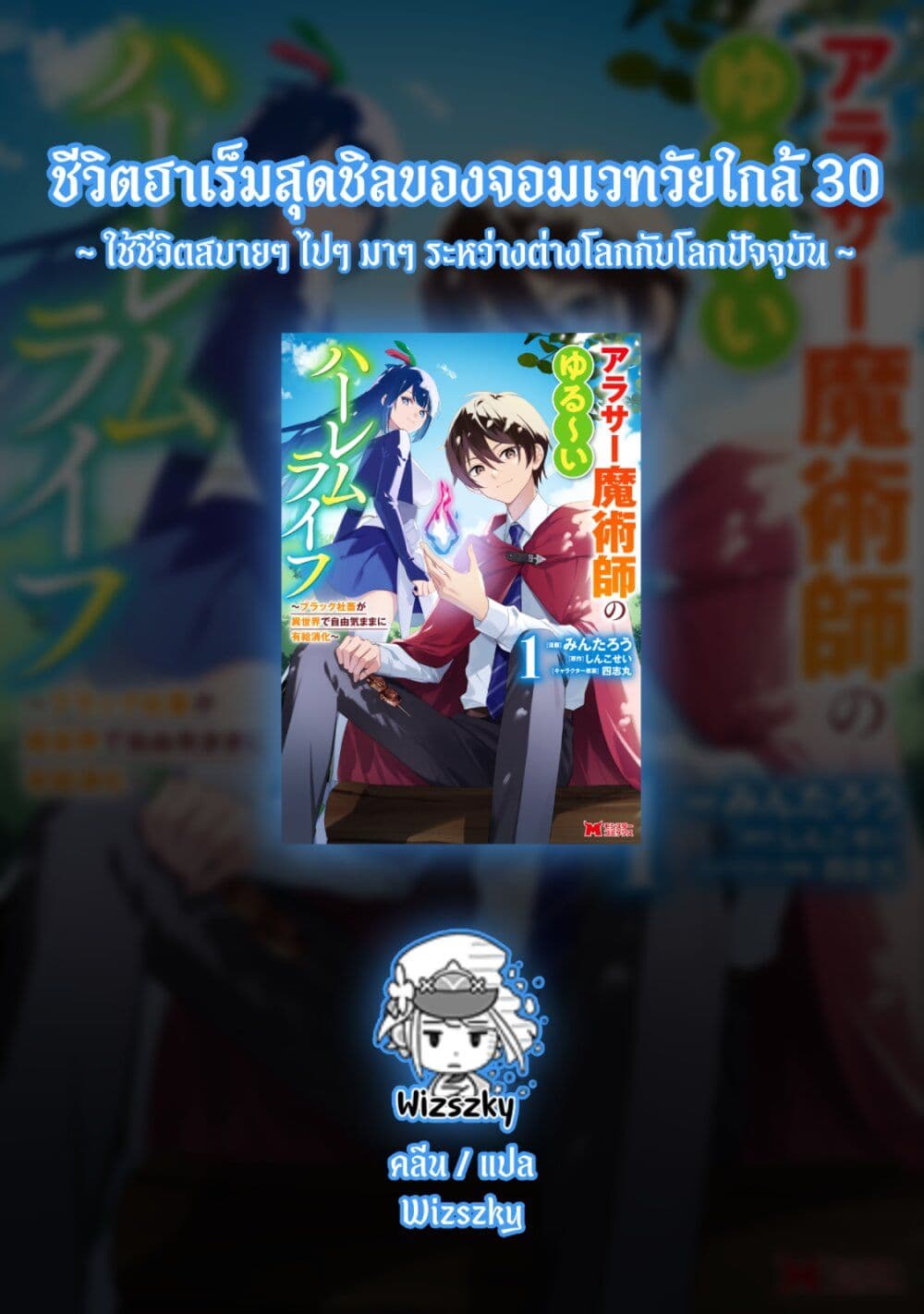 อ่านมังงะ Around-Thirty-Majutsushi-no-Yurui-Harem-Life-Isekai-to-Gendai-wo-Ikikishite-Nonbiri-Kurashimasu หน้าที่ 26 แปลไทย