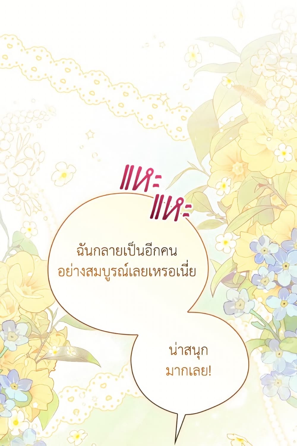อ่านมังงะ I Was Just Having Fun With the Time Limit หน้าที่ 33 แปลไทย