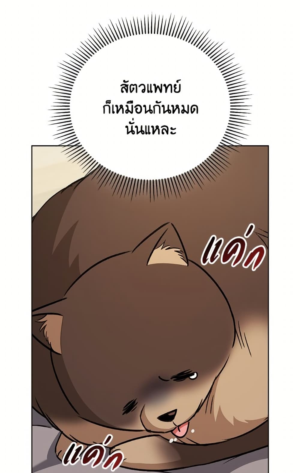 อ่านมังงะ Hello! Veterinarian! หน้าที่ 113 แปลไทย