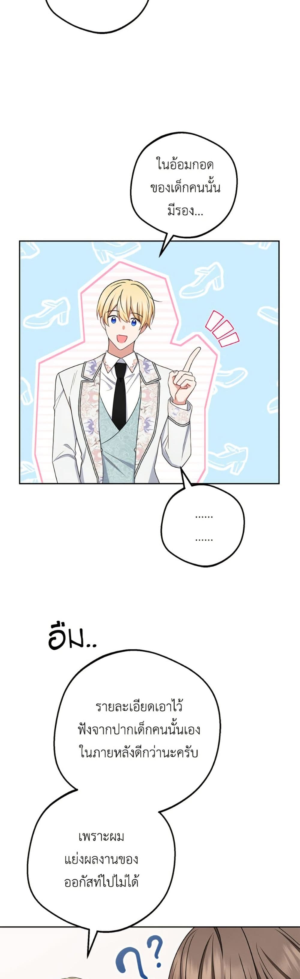 อ่านมังงะ The Villainess Is Shy In Receiving Love หน้าที่ 27 แปลไทย