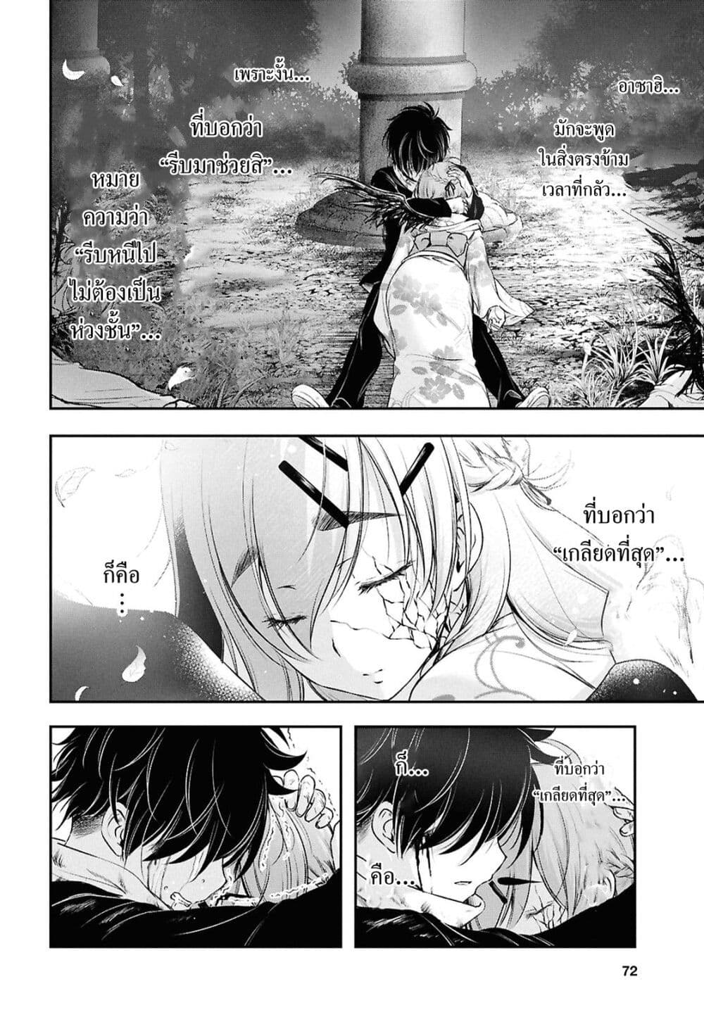 อ่านมังงะ the-moon-cries-at-the-final-wish หน้าที่ 73 แปลไทย อ่านมังงะ the-moon-cries-at-the-final-wish หน้าที่ 73 แปลไทย