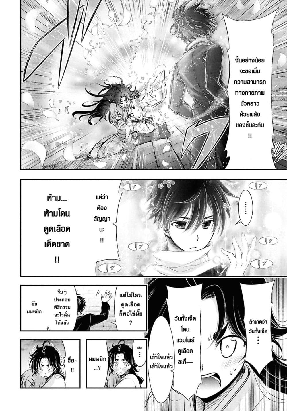 อ่านมังงะ the-moon-cries-at-the-final-wish หน้าที่ 10 แปลไทย