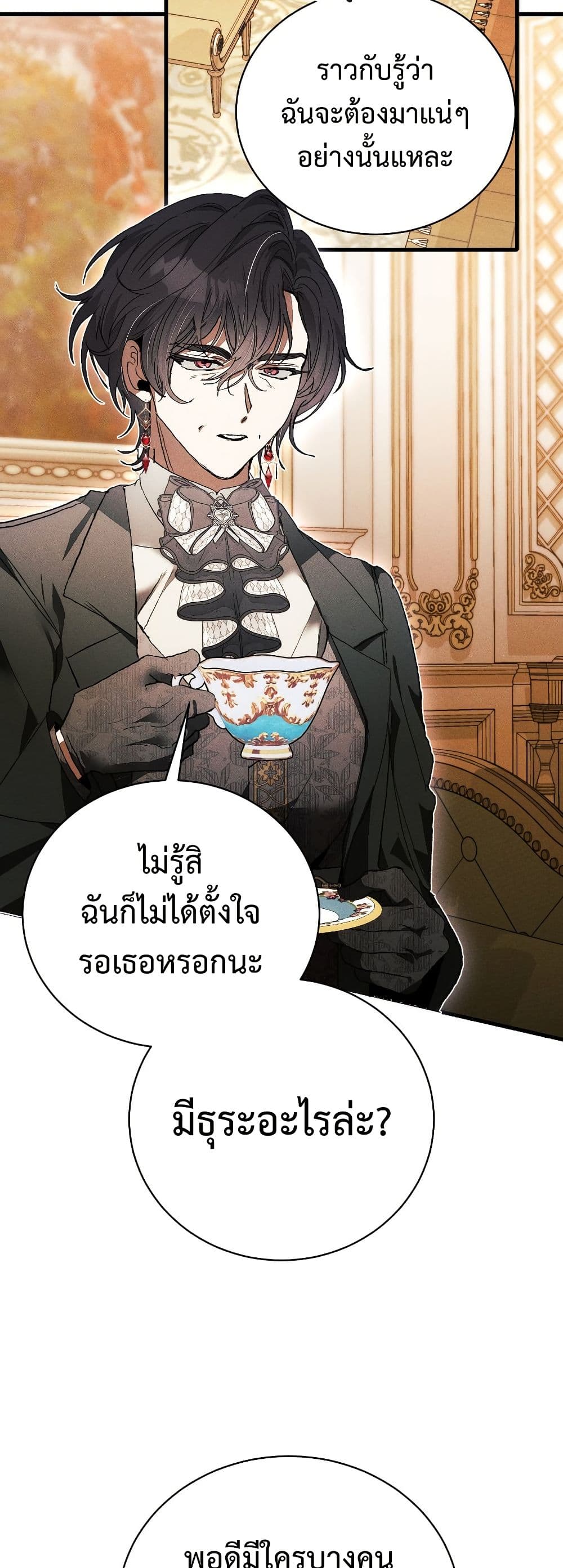 อ่านมังงะ I Will Protect My Tyrant Dad! หน้าที่ 35 แปลไทย