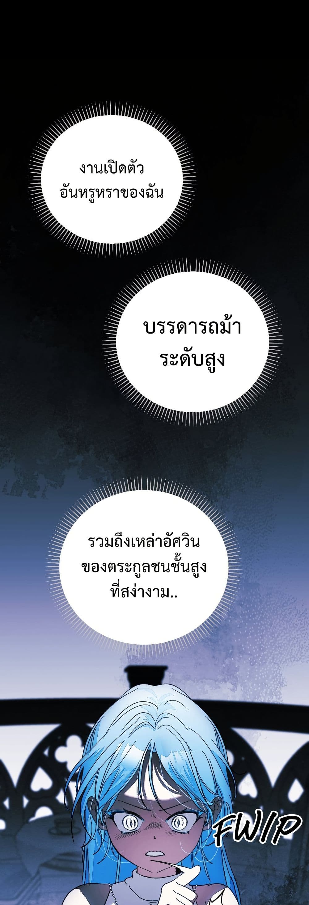อ่านมังงะ I Will Protect My Tyrant Dad! หน้าที่ 43 แปลไทย