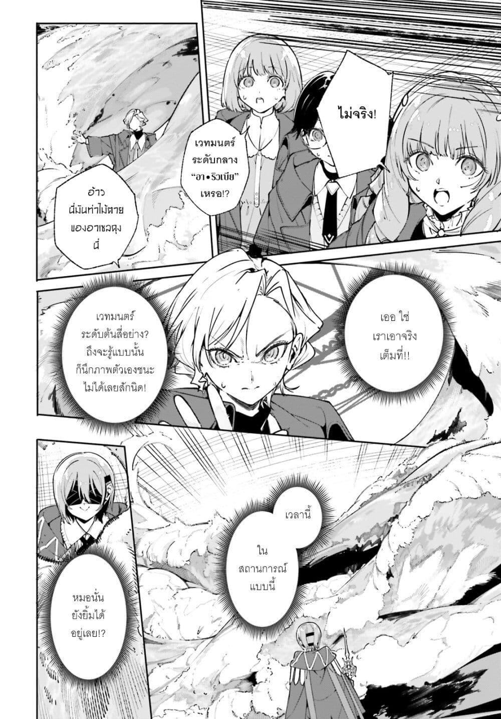 อ่านมังงะ Majutsushi Kunon wa Miete Iru หน้าที่ 25 แปลไทย