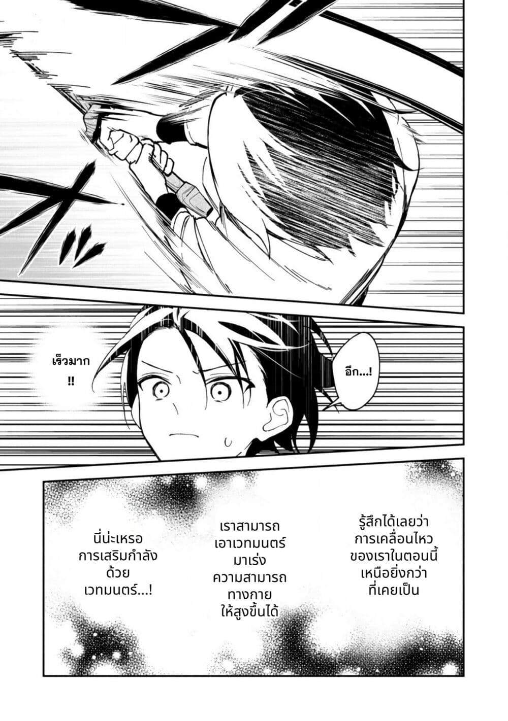อ่านมังงะ Around-Thirty-Majutsushi-no-Yurui-Harem-Life-Isekai-to-Gendai-wo-Ikikishite-Nonbiri-Kurashimasu หน้าที่ 20 แปลไทย