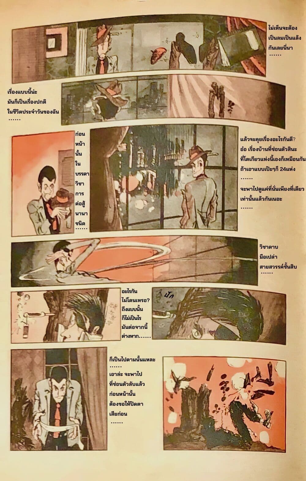 อ่านมังงะ Lupin the third หน้าที่ 9 แปลไทย