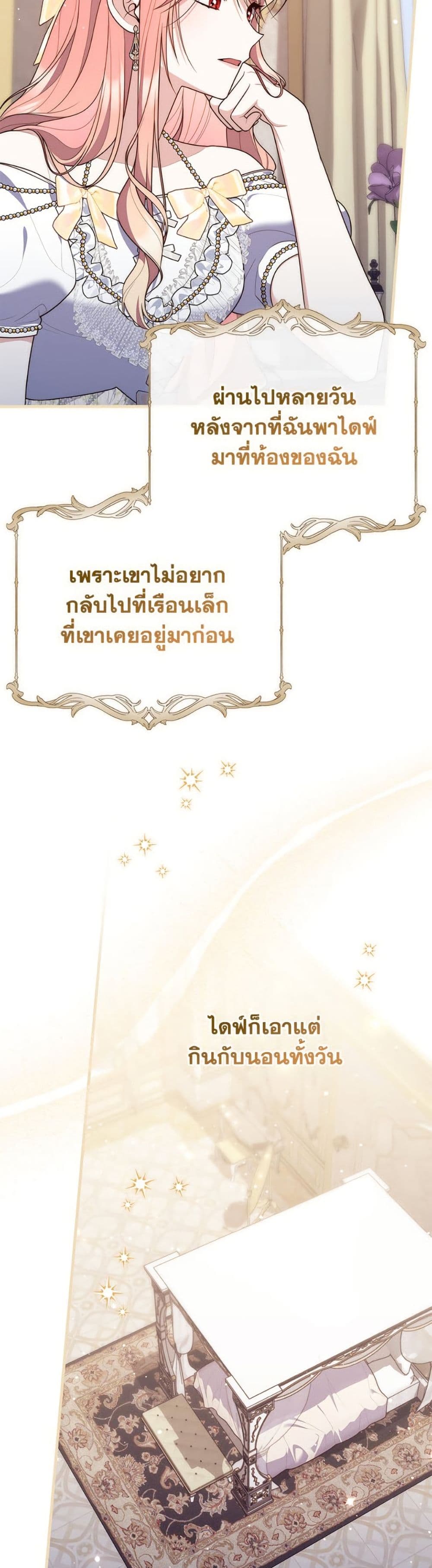 อ่านมังงะ Fortune-Telling Lady หน้าที่ 89 แปลไทย