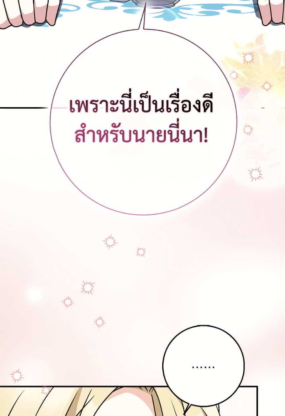 อ่านมังงะ friends-shouldnt-act-this-way หน้าที่ 35 แปลไทย