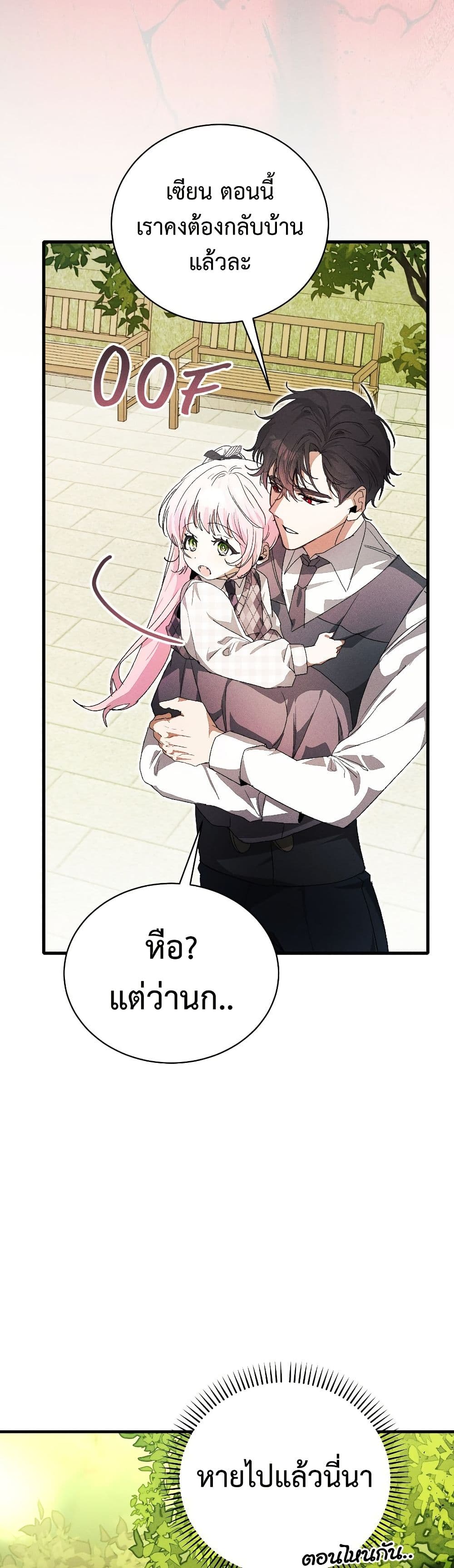 อ่านมังงะ I Will Protect My Tyrant Dad! หน้าที่ 15 แปลไทย