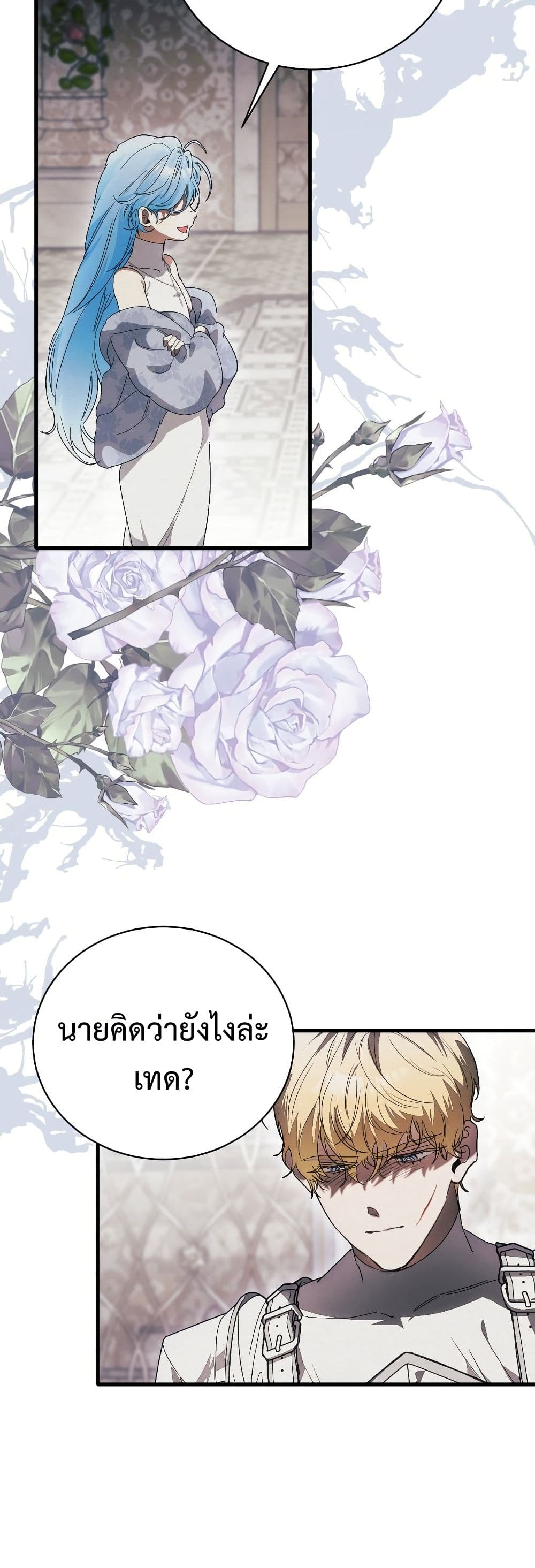 อ่านมังงะ I Will Protect My Tyrant Dad! หน้าที่ 15 แปลไทย