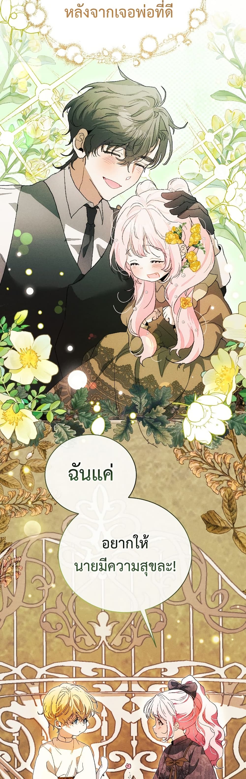 อ่านมังงะ I Will Protect My Tyrant Dad! หน้าที่ 65 แปลไทย