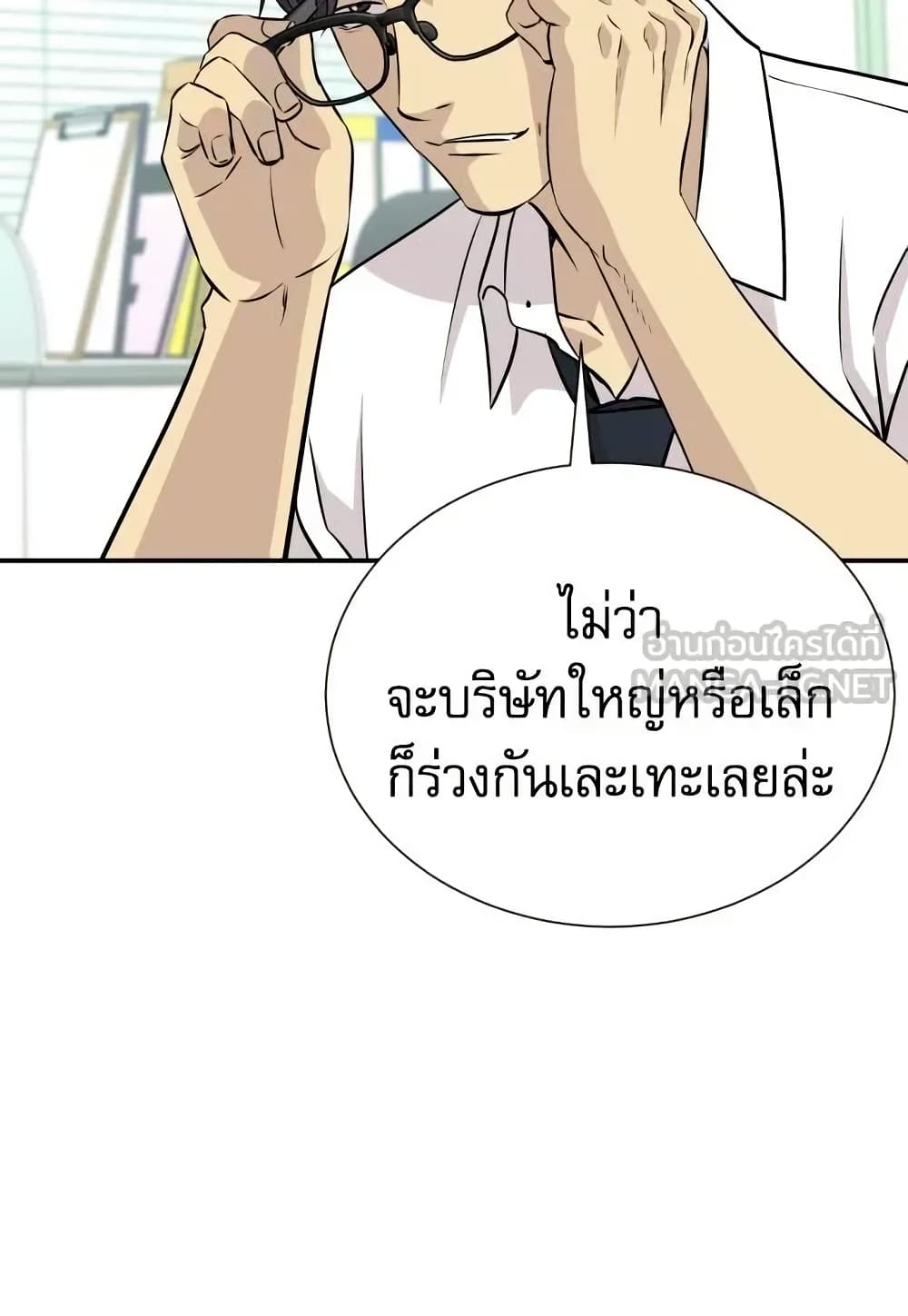 อ่านมังงะ Genius Grandson of the Loan Shark King หน้าที่ 81 แปลไทย