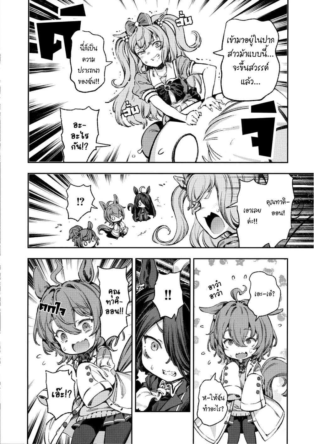อ่านมังงะ Umamusume-Pretty-Derby-Your-Shadow-Tracen หน้าที่ 43 แปลไทย