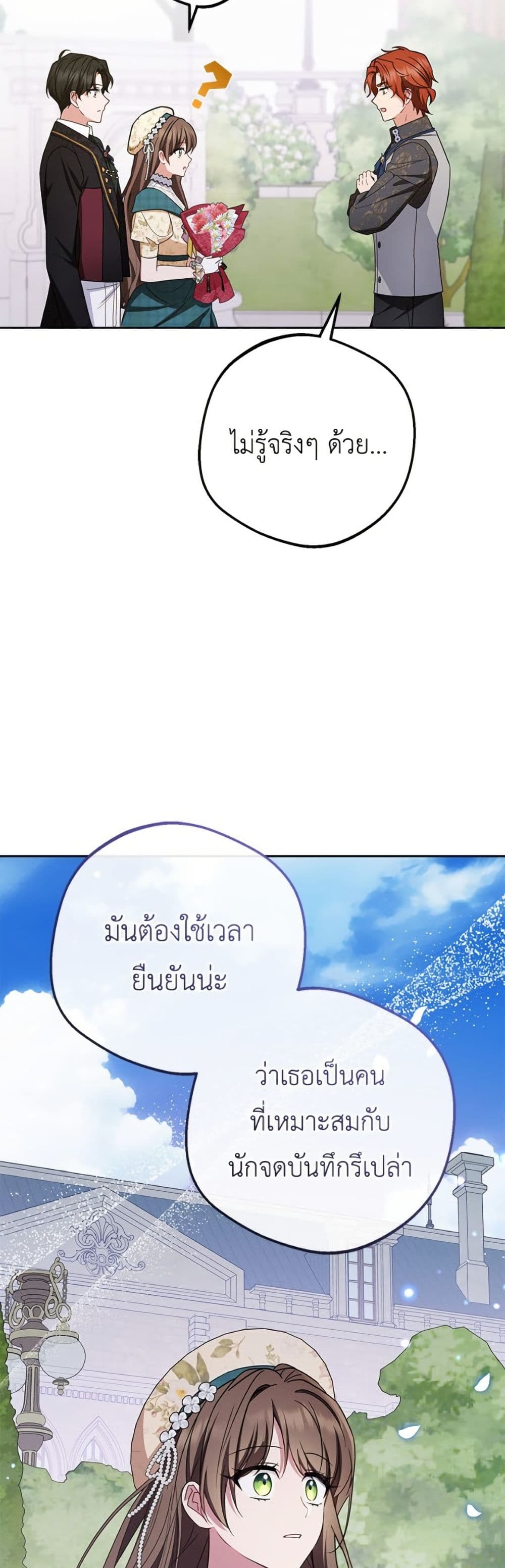 อ่านมังงะ The Villainess Is Shy In Receiving Love หน้าที่ 69 แปลไทย อ่านมังงะ The Villainess Is Shy In Receiving Love หน้าที่ 69 แปลไทย