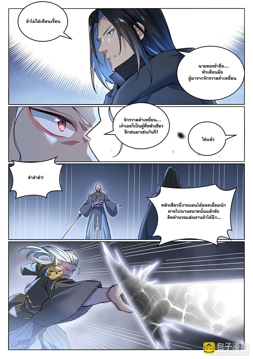 อ่านมังงะ Bailian Chengshen หน้าที่ 21 แปลไทย