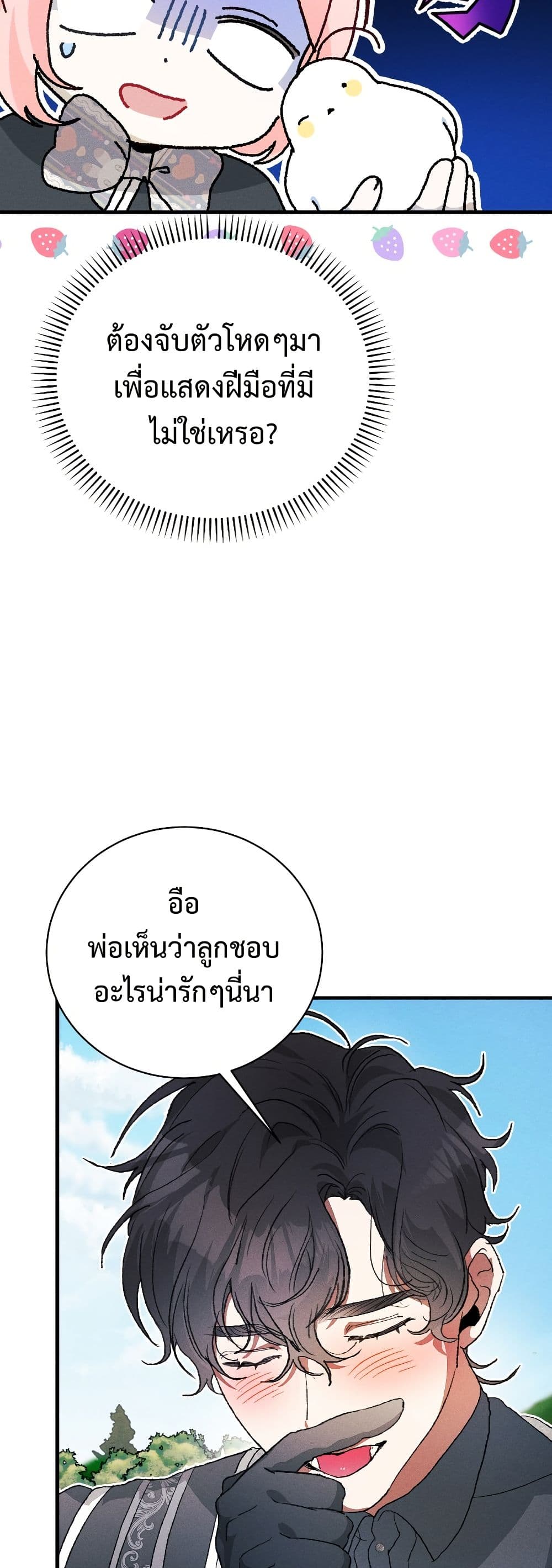 อ่านมังงะ I Will Protect My Tyrant Dad! หน้าที่ 85 แปลไทย