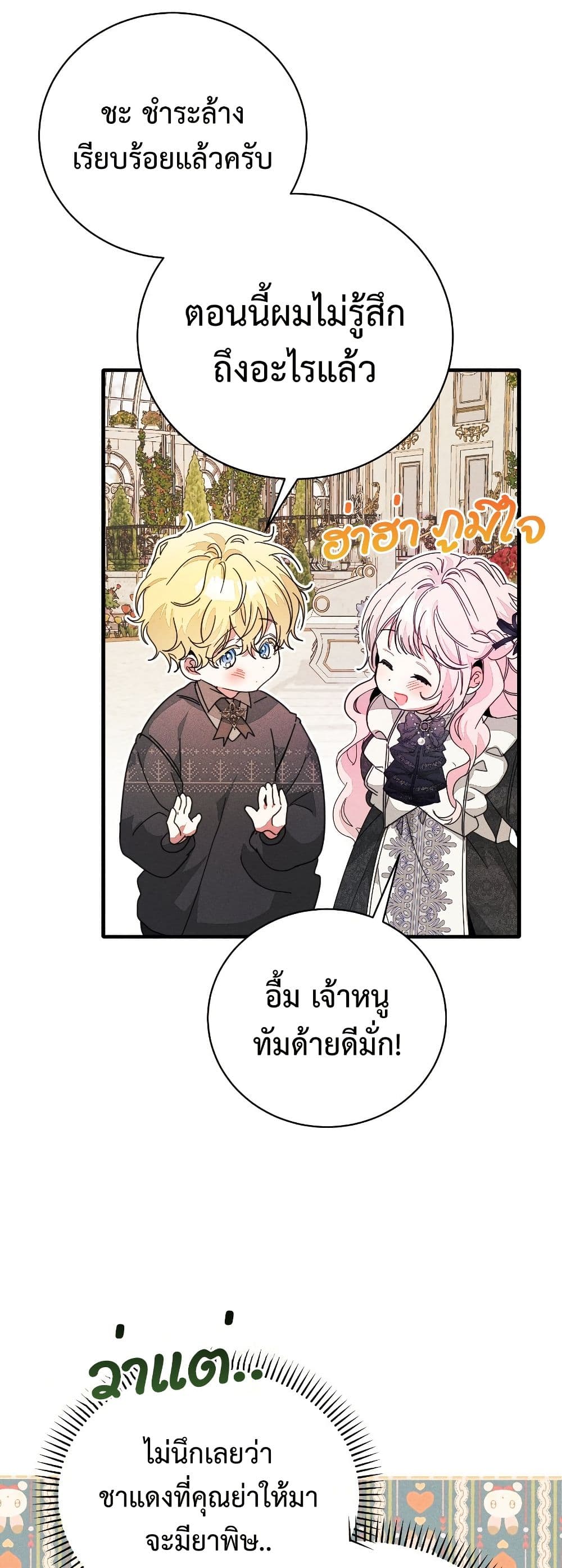 อ่านมังงะ I Will Protect My Tyrant Dad! หน้าที่ 9 แปลไทย