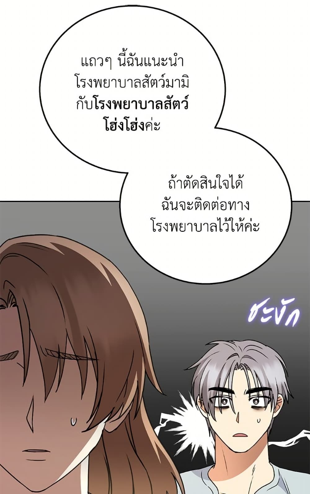 อ่านมังงะ Hello! Veterinarian! หน้าที่ 169 แปลไทย