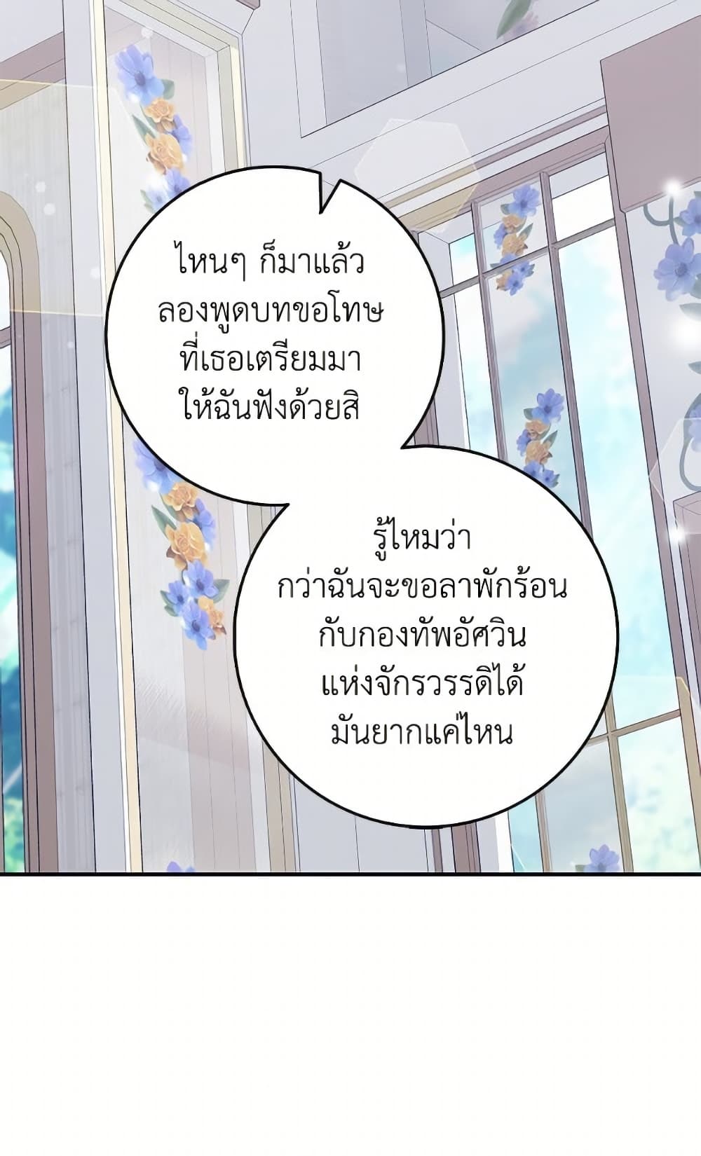 อ่านมังงะ friends-shouldnt-act-this-way หน้าที่ 28 แปลไทย