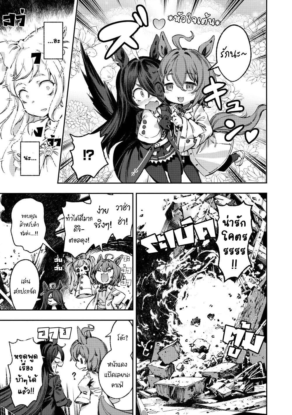 อ่านมังงะ Umamusume-Pretty-Derby-Your-Shadow-Tracen หน้าที่ 26 แปลไทย