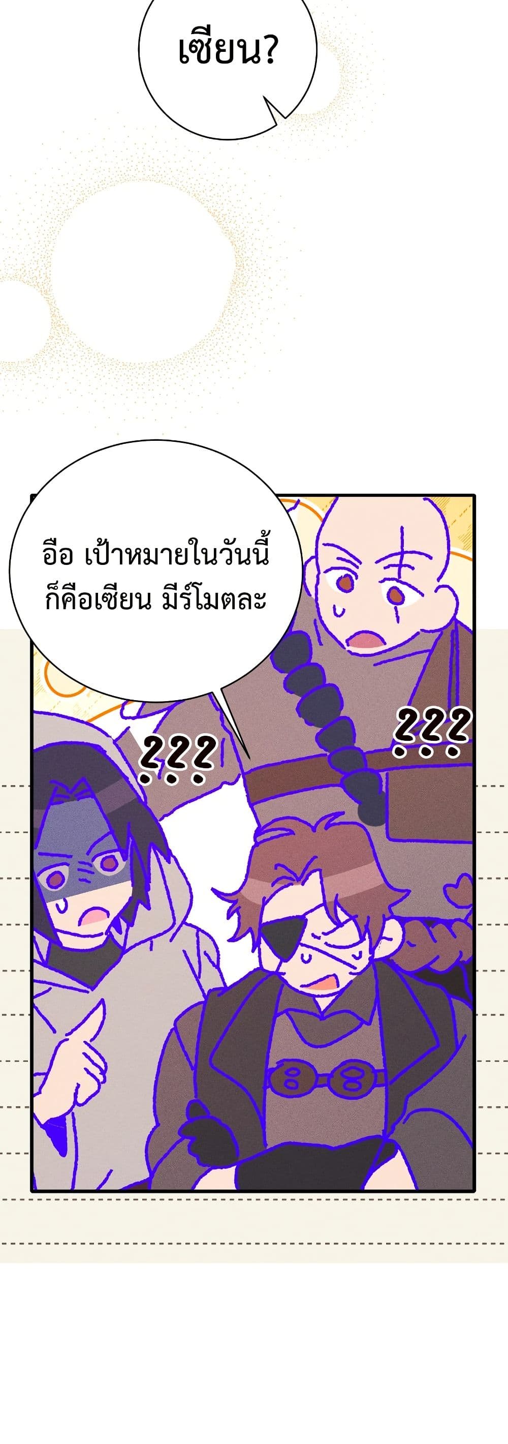 อ่านมังงะ I Will Protect My Tyrant Dad! หน้าที่ 11 แปลไทย