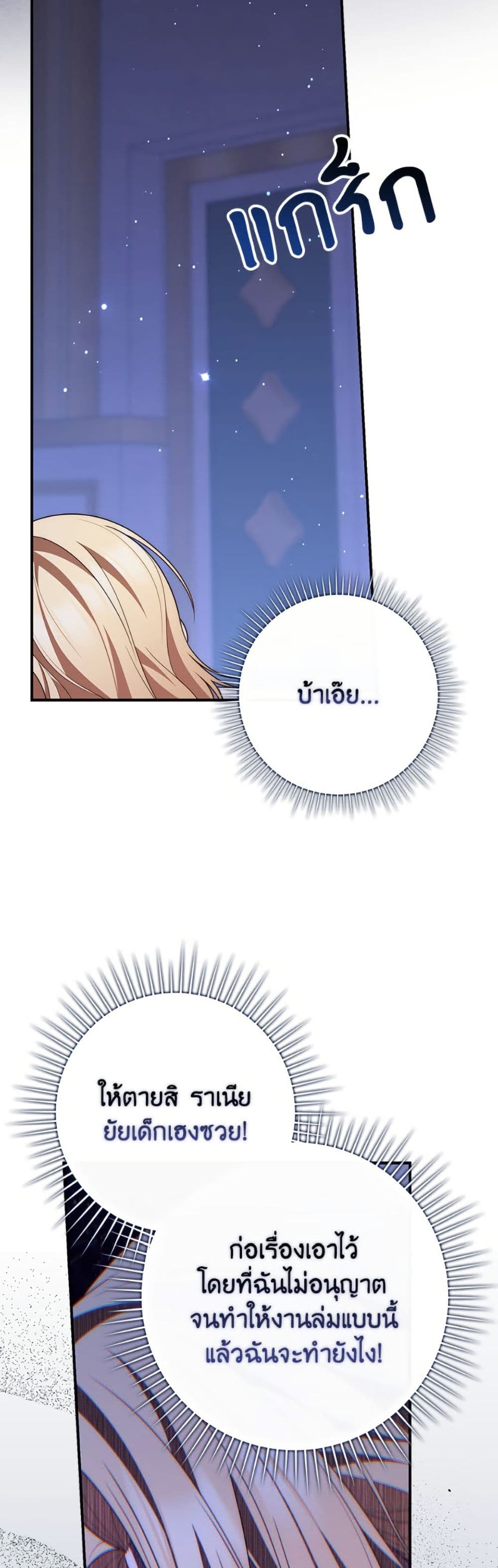อ่านมังงะ Fortune-Telling Lady หน้าที่ 58 แปลไทย