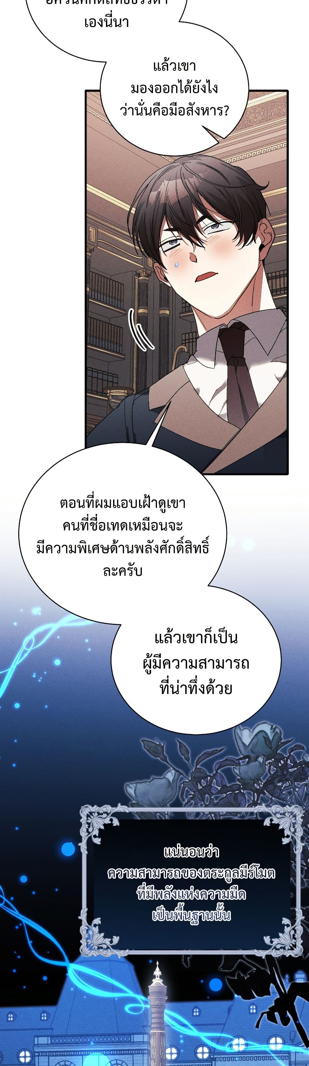 อ่านมังงะ I Will Protect My Tyrant Dad! หน้าที่ 23 แปลไทย