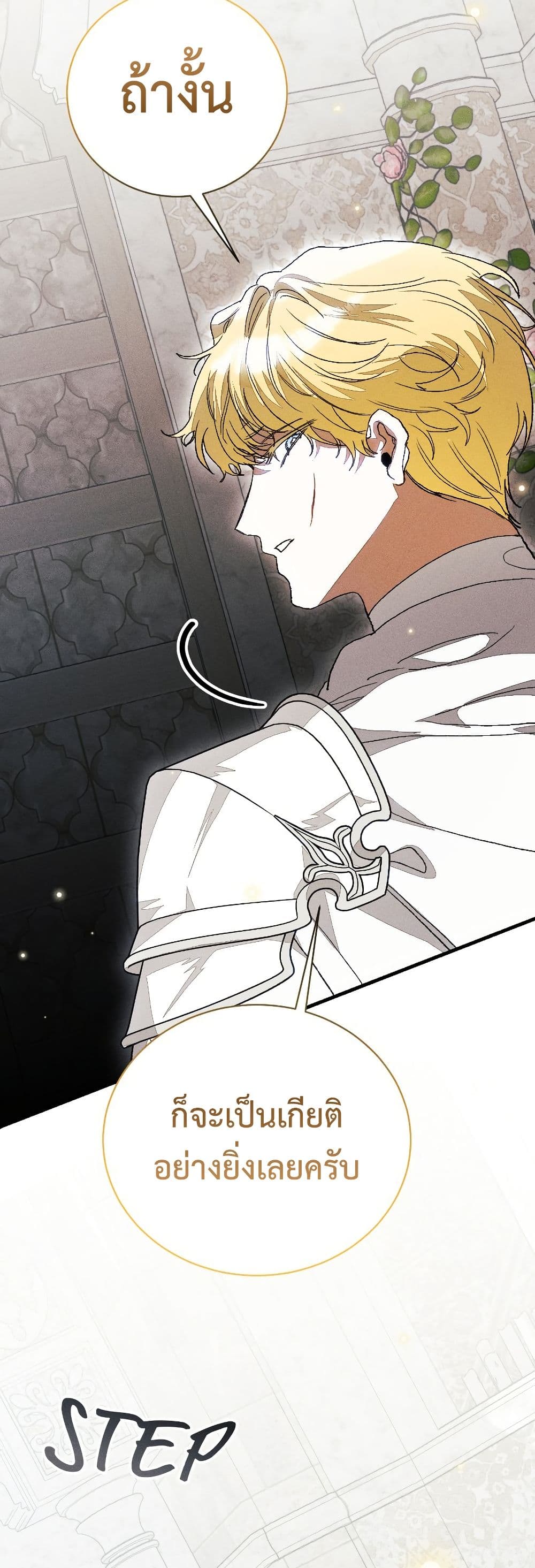 อ่านมังงะ I Will Protect My Tyrant Dad! หน้าที่ 33 แปลไทย