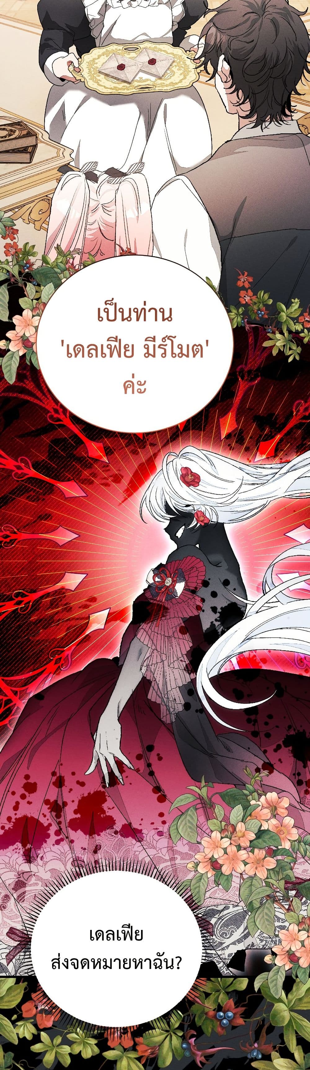 อ่านมังงะ I Will Protect My Tyrant Dad! หน้าที่ 41 แปลไทย