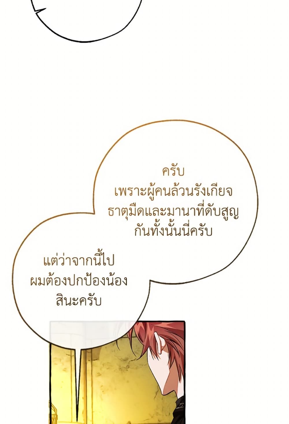 อ่านมังงะ trash-of-the-count-s-family หน้าที่ 36 แปลไทย