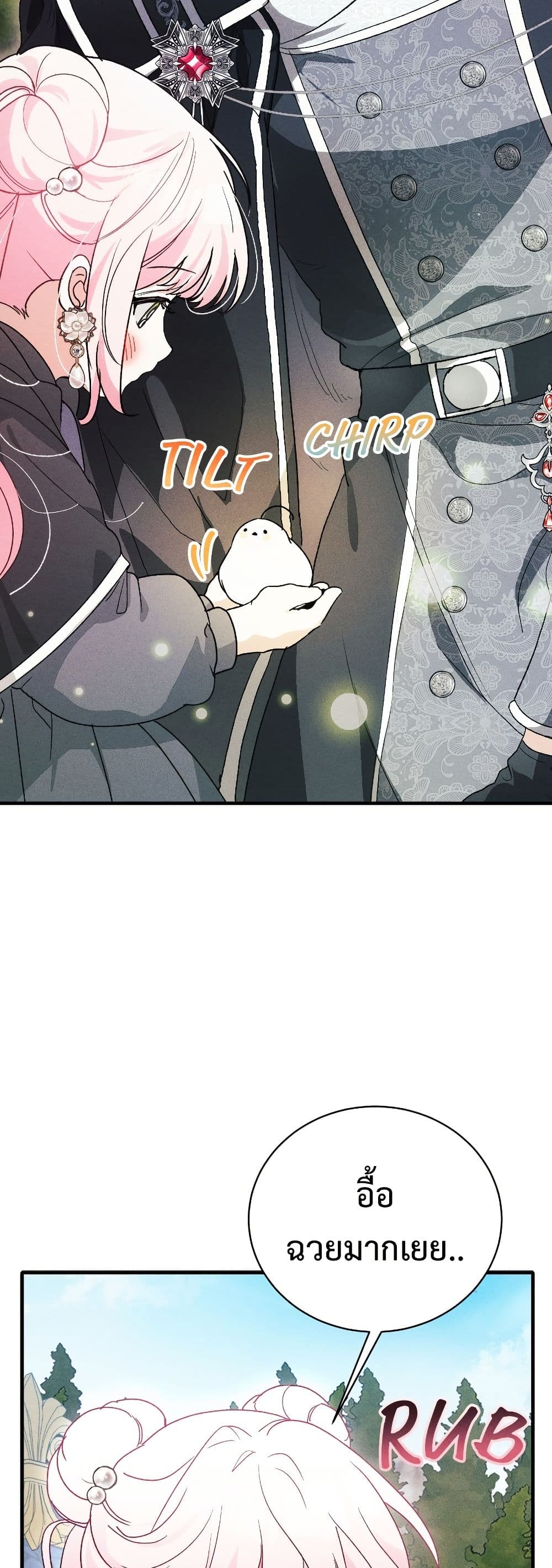 อ่านมังงะ I Will Protect My Tyrant Dad! หน้าที่ 81 แปลไทย