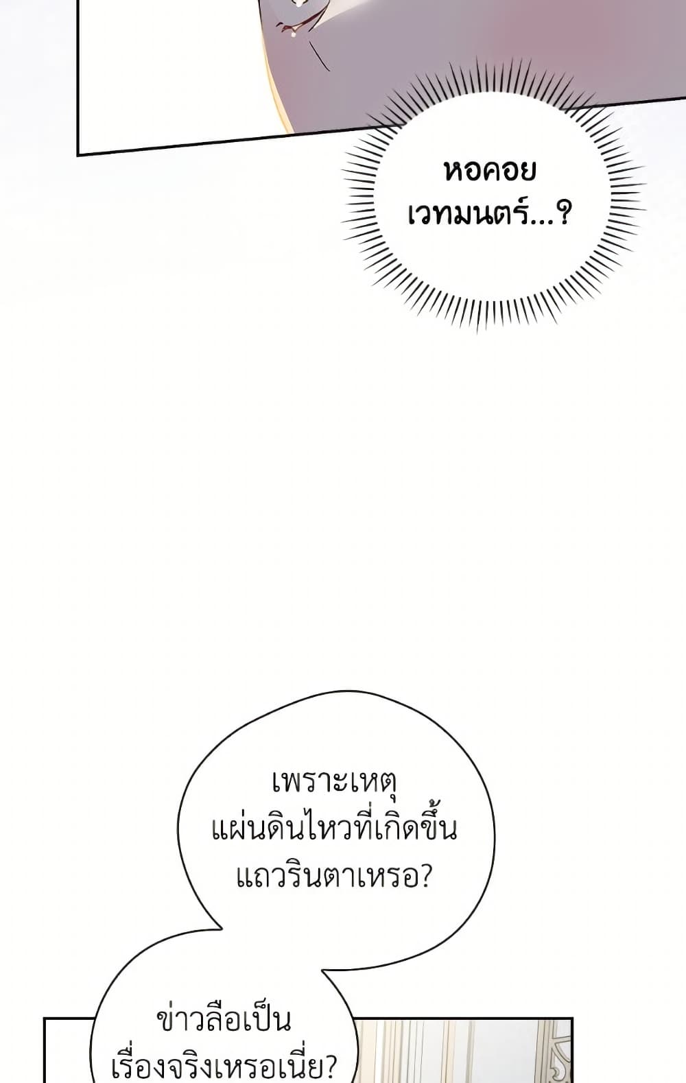 อ่านมังงะ I Was Just Having Fun With the Time Limit หน้าที่ 81 แปลไทย