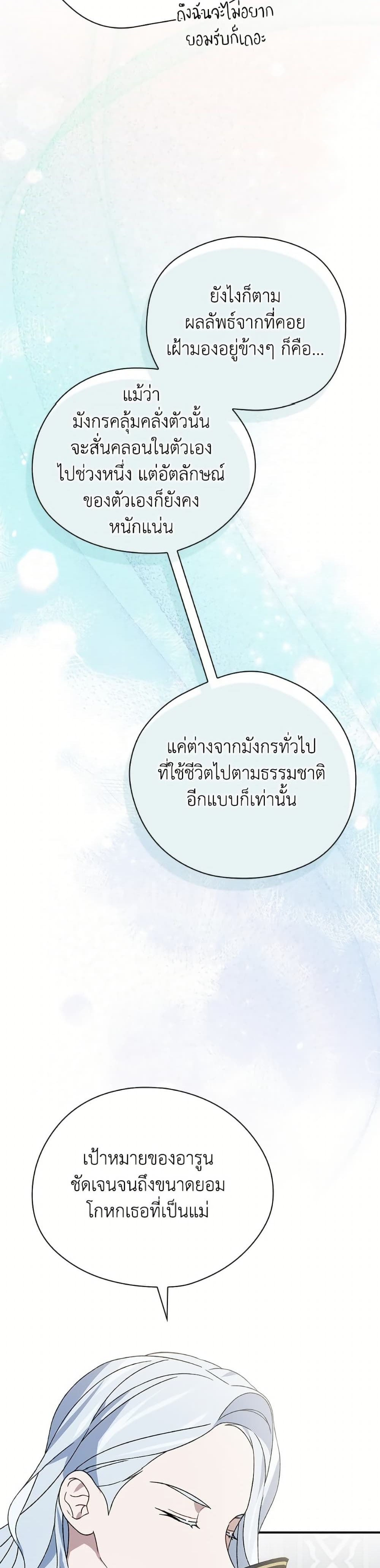 อ่านมังงะ I Was Just Having Fun With the Time Limit หน้าที่ 71 แปลไทย