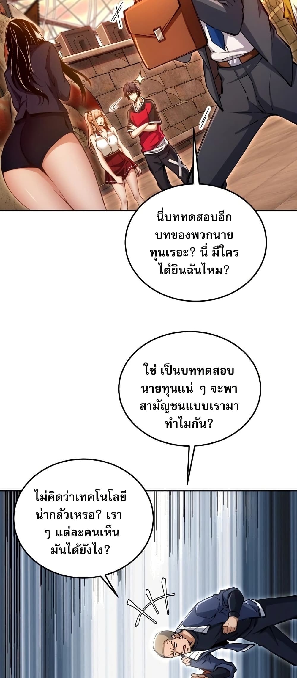 อ่านมังงะ Future-City-S-The-Awakening-of-Perfect-Fortune หน้าที่ 9 แปลไทย