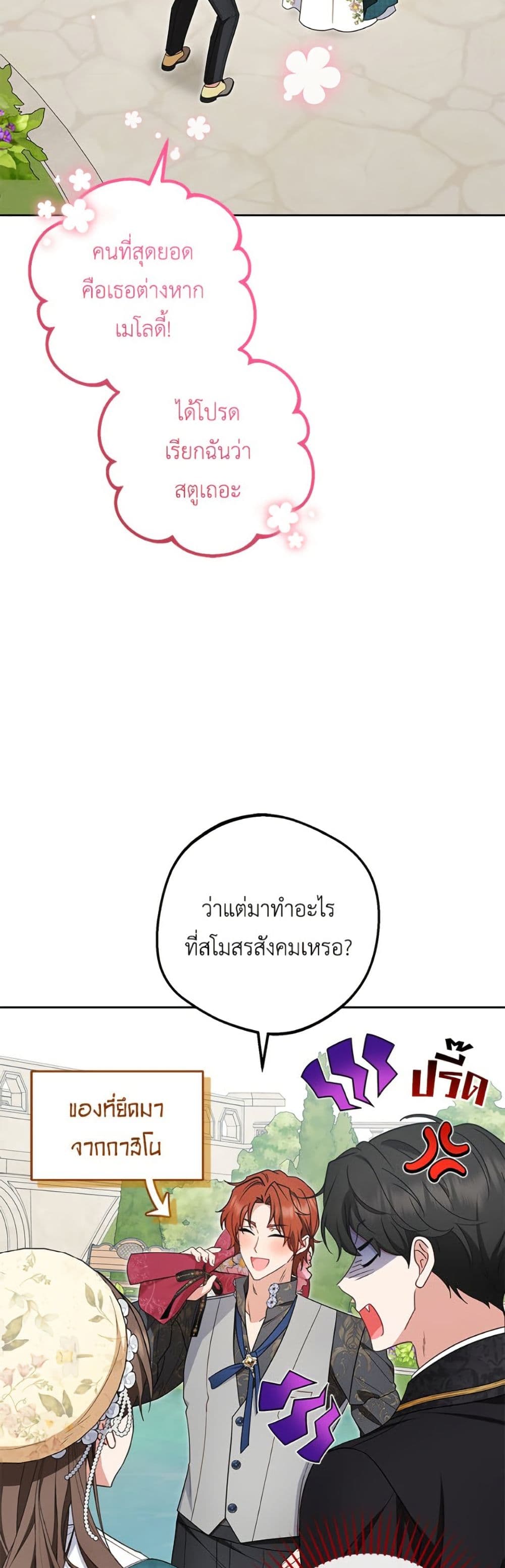 อ่านมังงะ The Villainess Is Shy In Receiving Love หน้าที่ 43 แปลไทย อ่านมังงะ The Villainess Is Shy In Receiving Love หน้าที่ 43 แปลไทย