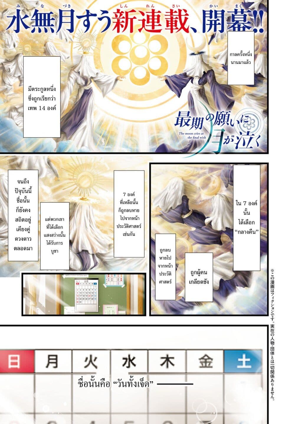 อ่านมังงะ the-moon-cries-at-the-final-wish หน้าที่ 1 แปลไทย อ่านมังงะ the-moon-cries-at-the-final-wish หน้าที่ 1 แปลไทย